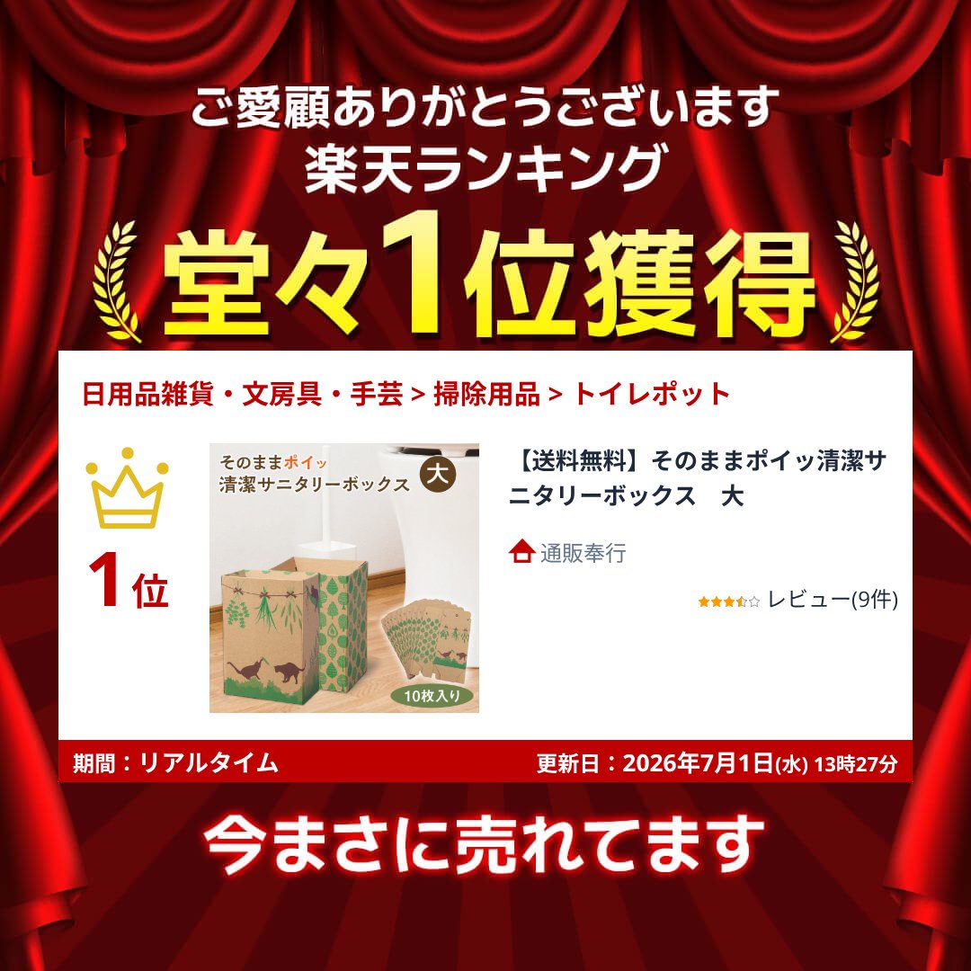 【送料無料】そのままポイッ清潔サニタリーボックス　大