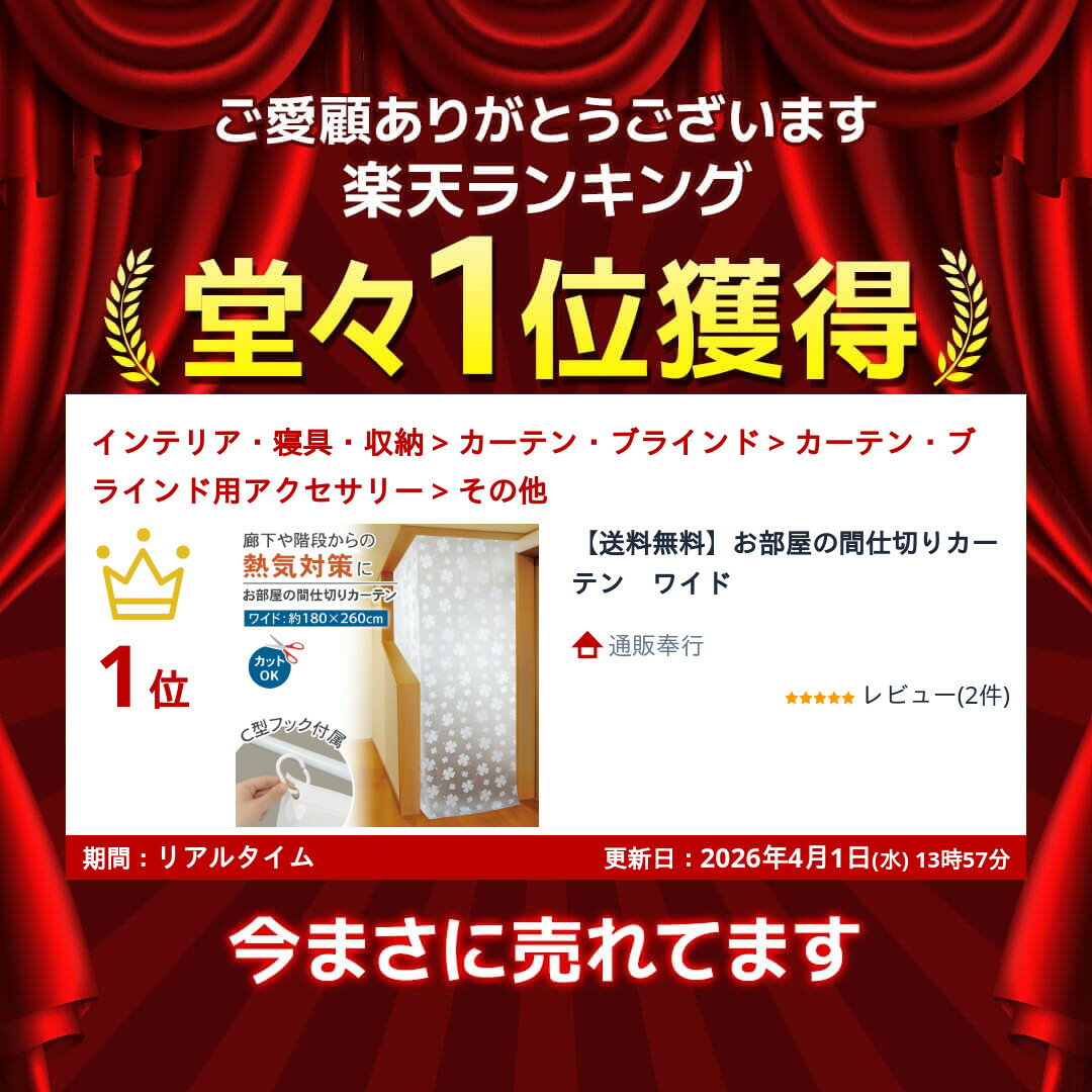 【送料無料】お部屋の間仕切りカーテン　ワイド