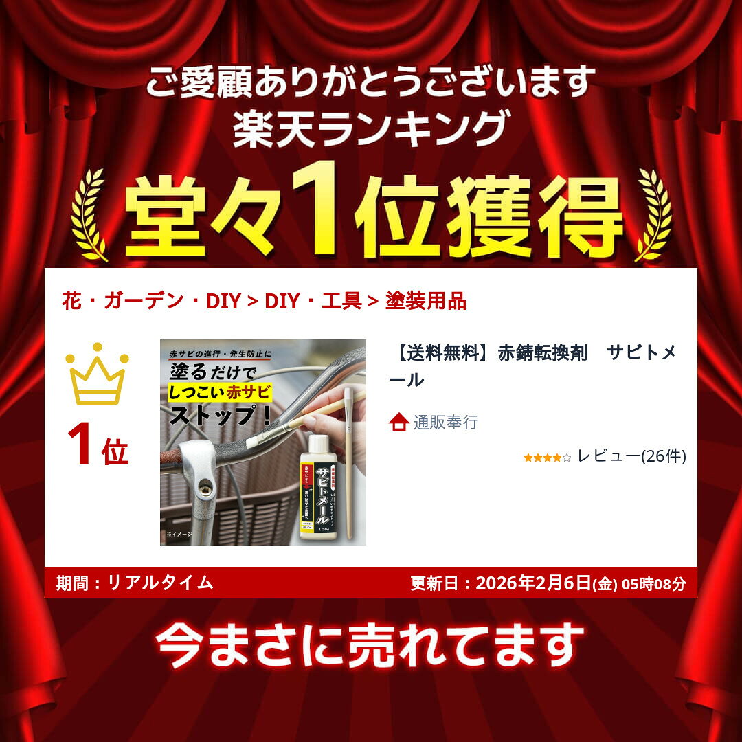 【送料無料】コモライフ 赤錆転換剤 サビトメール (100g) 錆転換剤 防錆 赤サビ 転換剤 錆止め 黒錆 防錆下地 補修 日本製 tuhan-ya-2-10003688 通販奉行 サンプル画像2