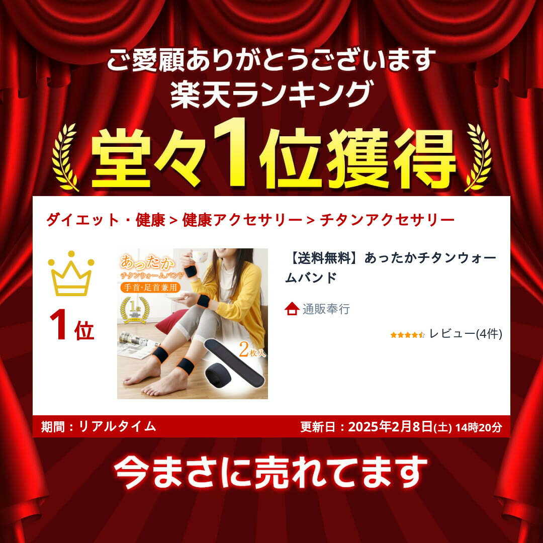 【送料無料】あったかチタンウォームバンド