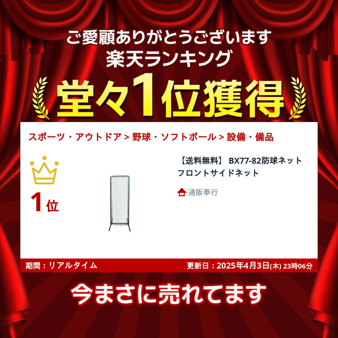 【送料無料】 BX77-82防球ネット フロントサイドネット