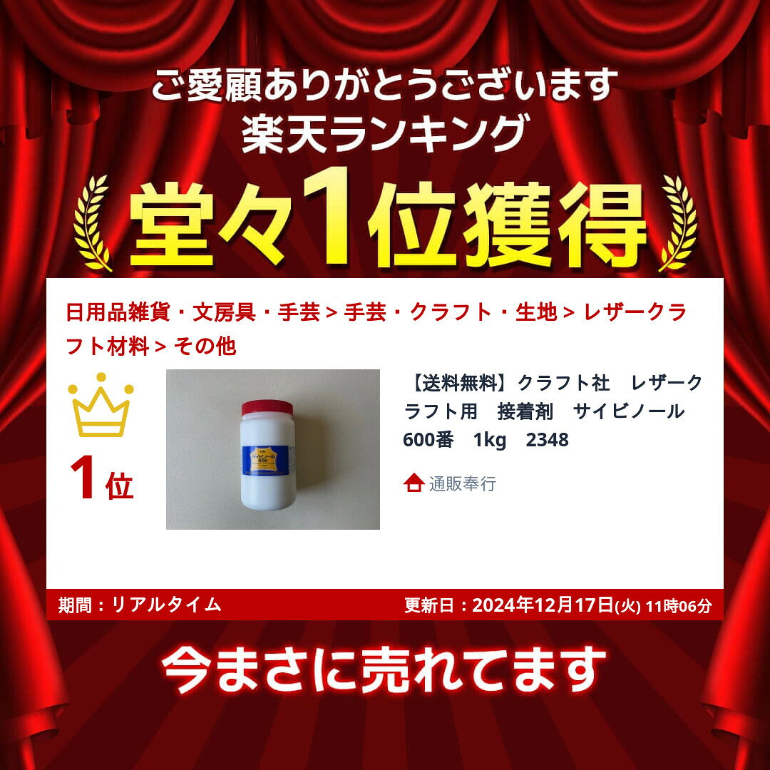 【送料無料】クラフト社　レザークラフト用　接着剤　サイビノール　600番　1kg　2348