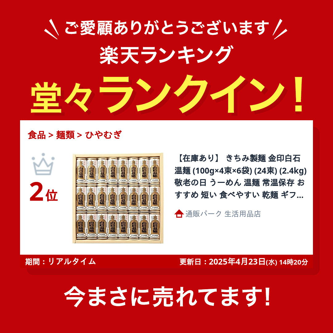 きちみ製麺 金印白石温麺 (100g×4束×6袋) (24束) (2.4kg) 金U-24 敬老の日 うーめん 温麺 常温保存 おすすめ 短い 食べやすい 乾麺 ギフト [zkas] tuhanpark-10075997 通販パーク 生活用品店 サンプル画像2