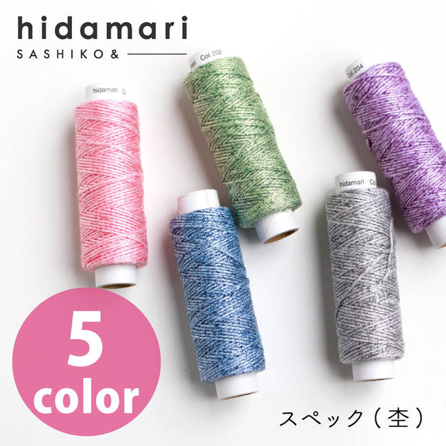 刺し子 ヒダマリ コスモ 刺し子糸 スペック hidamari COSMO 30m 糸 刺しゅう糸 手芸 ハンドメイド スプ..