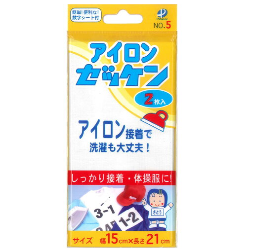 アイロンゼッケン 洗濯OK はがれにくい 15×21cm 2枚入 入学入学 スポーツ大会 ゼッケン 体操服 アイロン接着 滲み防止 アイロンゼッケン 洗濯OK はがれにくい 15×21cm 2枚入 入学入学 スポーツ大会 ゼッケン 体操服 アイロン接着 滲み防止