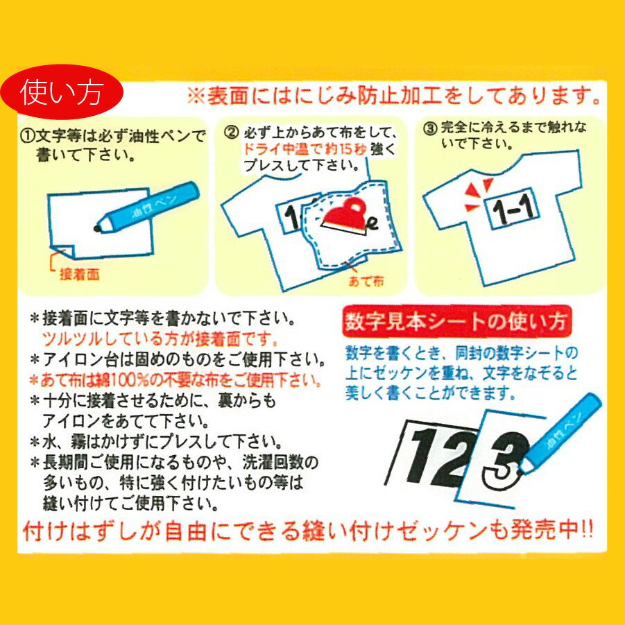 アイロンゼッケン 洗濯OK はがれにくい 15×21cm 2枚入 入学入学　スポーツ大会　ゼッケン　体操服　アイロン接着　滲み防止