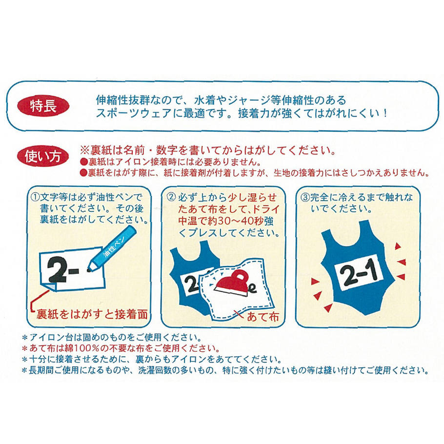 のびのびスポーツゼッケン 1枚 15cm×21cm アイロン接着 伸縮性 パイオニア ゼッケン　体操服　水泳　水着　入学準備　伸縮性