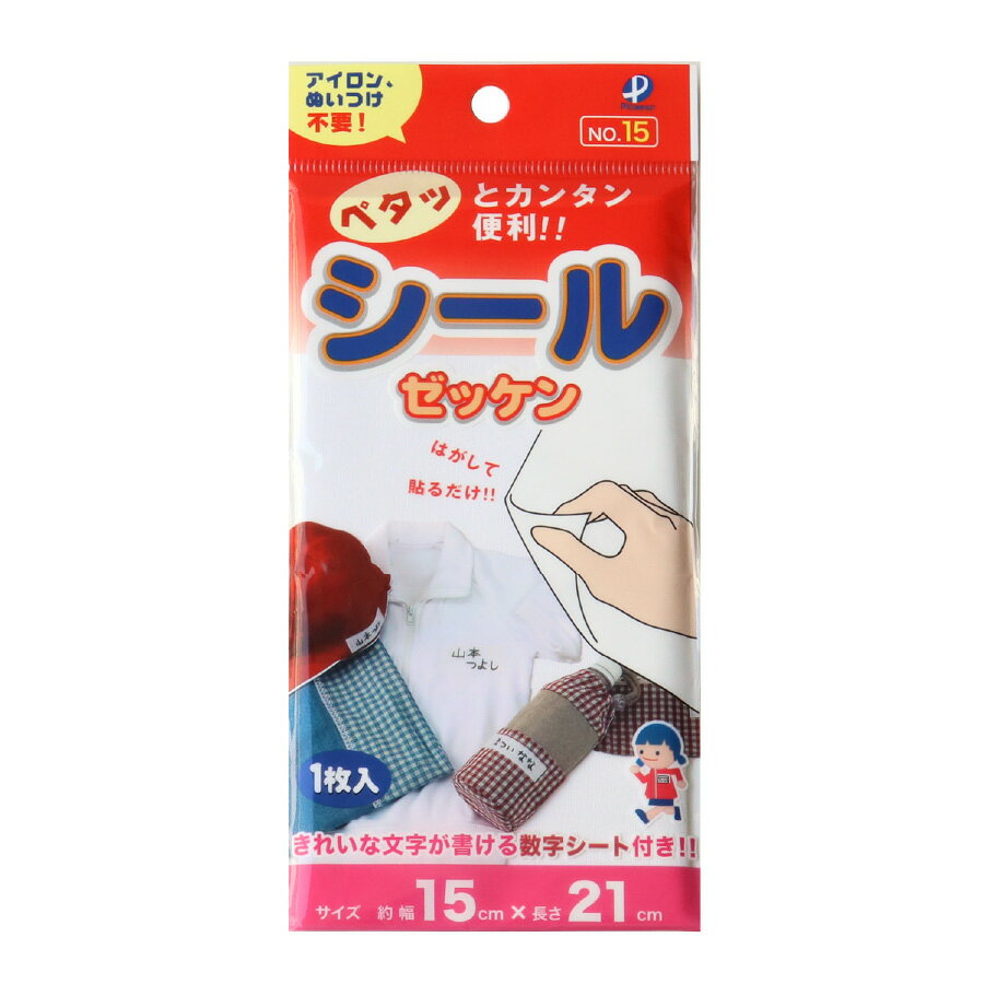 シールゼッケン 1枚入 15×21cm シールタイプ パイオニア 入学入学 スポーツ大会 ゼッケン 体操服 アイロン接着 滲み防止