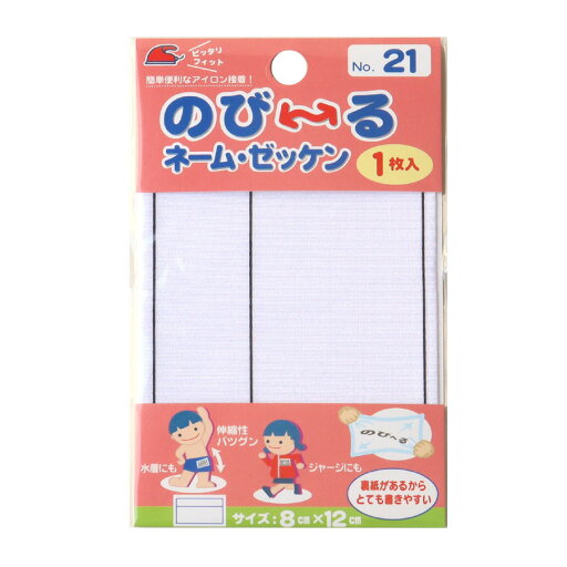 のび〜るネーム・ゼッケン 1枚入 8×12cm アイロン接着 パイオニア ゼッケン 体操服 水泳 水着 入学準備 伸縮性 のび〜るネーム・ゼッケン 1枚入 8×12cm アイロン接着 パイオニア ゼッケン 体操服 水泳 水着 入学準備 伸縮性