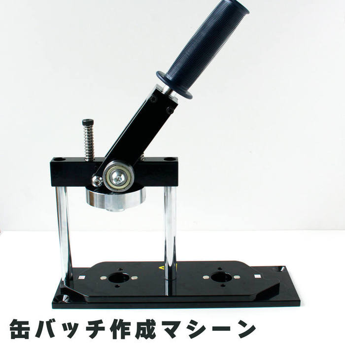 丸形 直径56mm用　缶バッジスターターセット バッチ 缶バッチ
