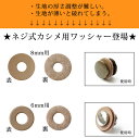 ネジ式マグネット カシメ 用ワッシャー 4枚入