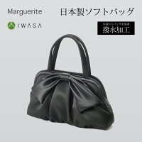 岩佐製日本製バッグソフトバッグフォーマル冠婚葬祭