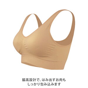 脇高設計で、はみ出すお肉もしっかり包み込みます