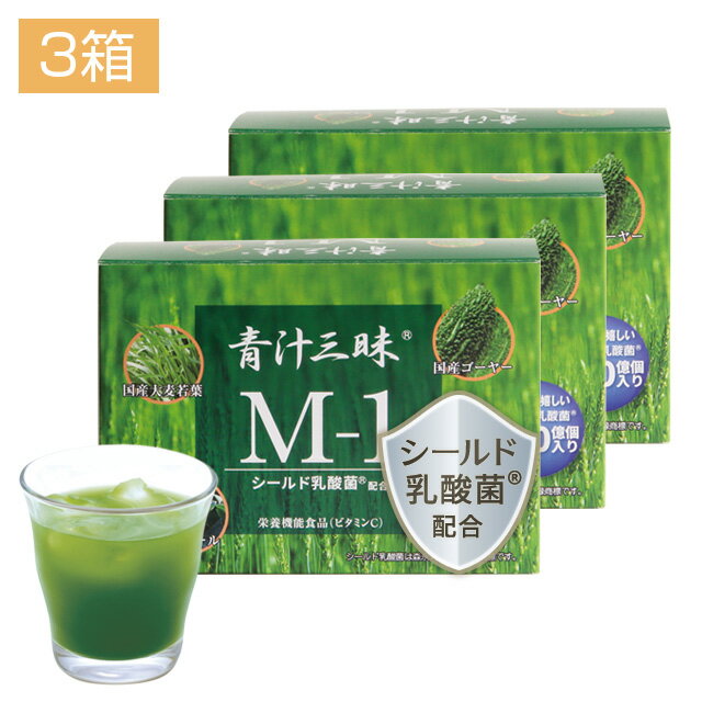 青汁三昧 M-1 3箱 （1箱=6g×30包入り）【 青汁 国産 乳酸菌 シールド乳酸菌 森永 森永乳業 おいしい 飲みやすい 大麦若葉 ケール ゴーヤー 抹茶味 ビタミンC テレビ】 【tv-ya_dl】