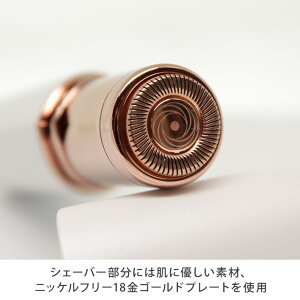 シェーバー部分には肌に優しい素材、ニッケルフリー18金ゴールドプレートを使用