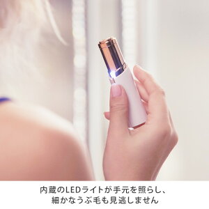 内蔵のLEDライトが手元を照らし、細かなうぶ毛も見逃しません