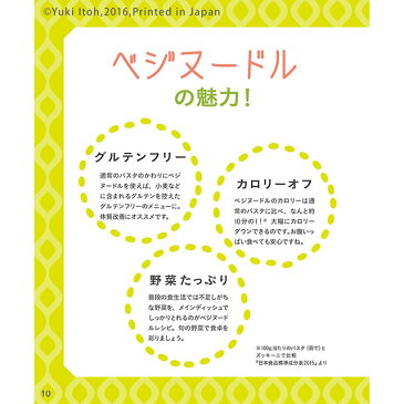 「ベジッティ」で野菜たっぷり グルテンフリーのベジヌードル☆レシピ【 糖質制限 糖質 制限 グルテンフリー ベジヌードルレシピ ベジッティ スライサー 野菜麺 レシピ 書籍 】 【tv-ya_dl】