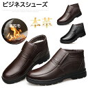 ビジネスシューズ 本革 メンズ シューズ ブーツ 革靴 レザー 靴 ワークシューズ 裏起毛 歩きやすい カジュアル ビジネスブーツ フォーマル 痛くない ビジネ...