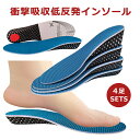【4足セット】インソール シークレットインソール エアインソール エアキャップ 中敷き ヒールアップ 衝撃 吸収 低反発 クッション ブーツ スニーカー 安全靴 身長アップ 調整可能 メンズ レディース 中敷 かかと シューズ 靴 靴ケア用品 【一部即納】(4)