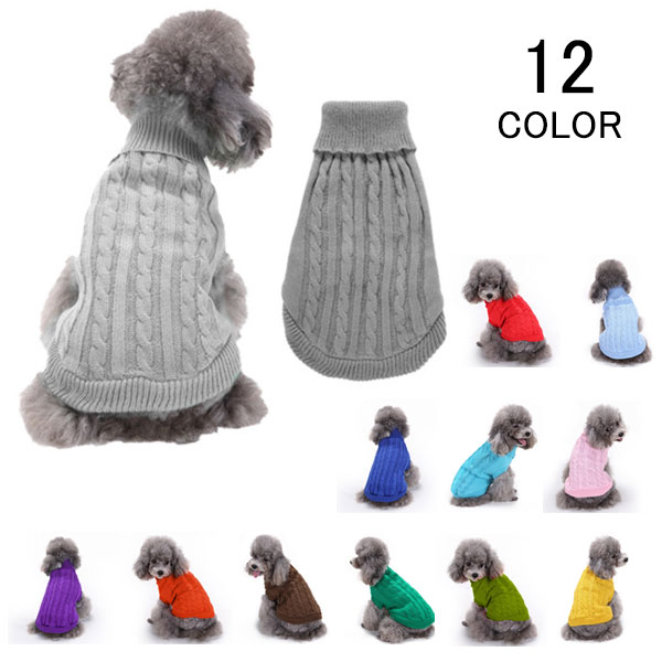 ドッグウエア 犬服 猫服 ペット服 ペットウエア 犬 猫 愛犬 ペット ペット用品 防寒 カラフル あったか..