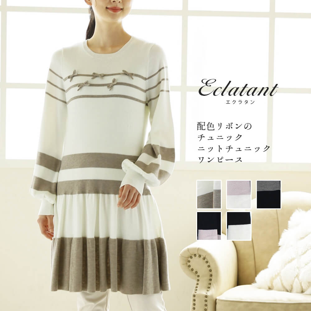 【セール 50％OFF】Eclatant ワンピース バーゲ