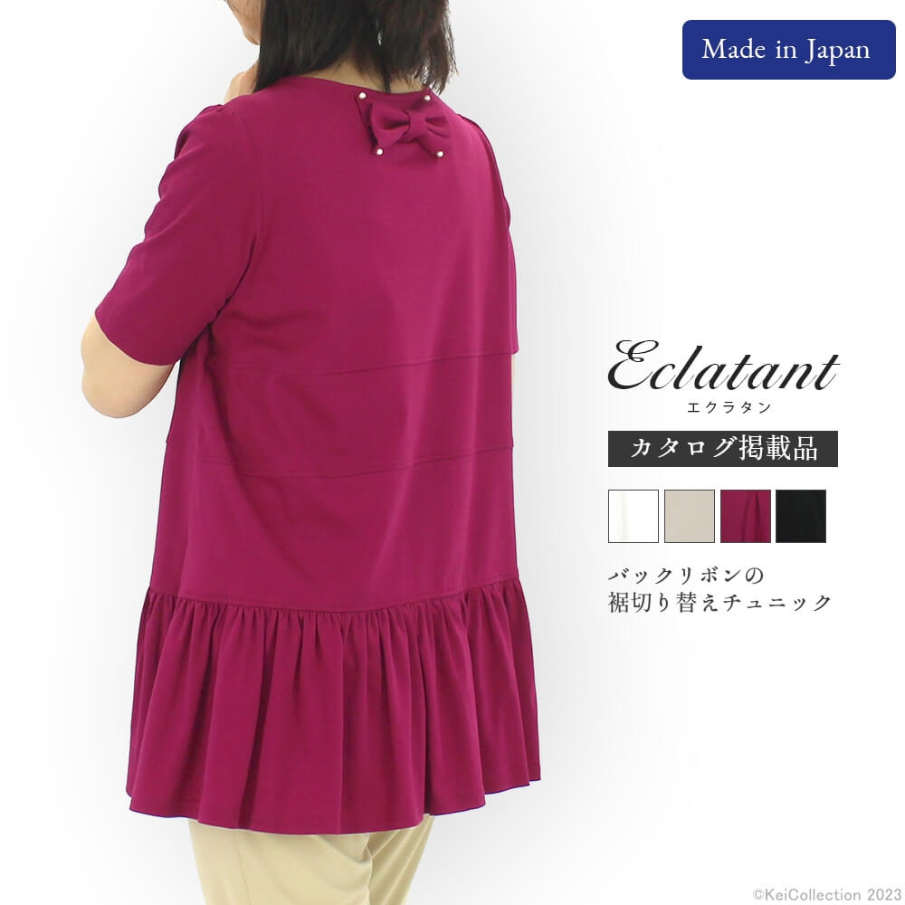 【セール／50％OFF】エクラタン Eclatant チュニ