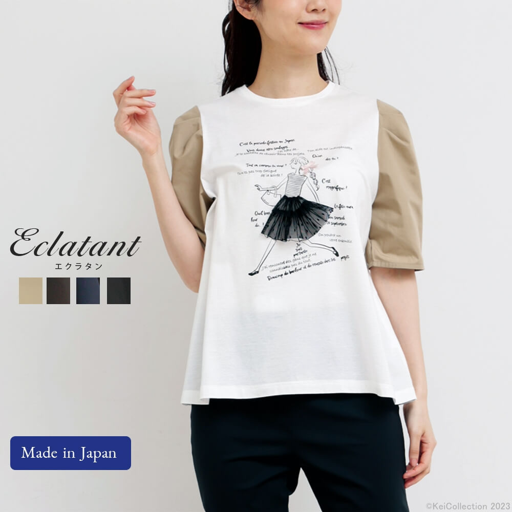 【セール／50％OFF】エクラタン Eclatant カット