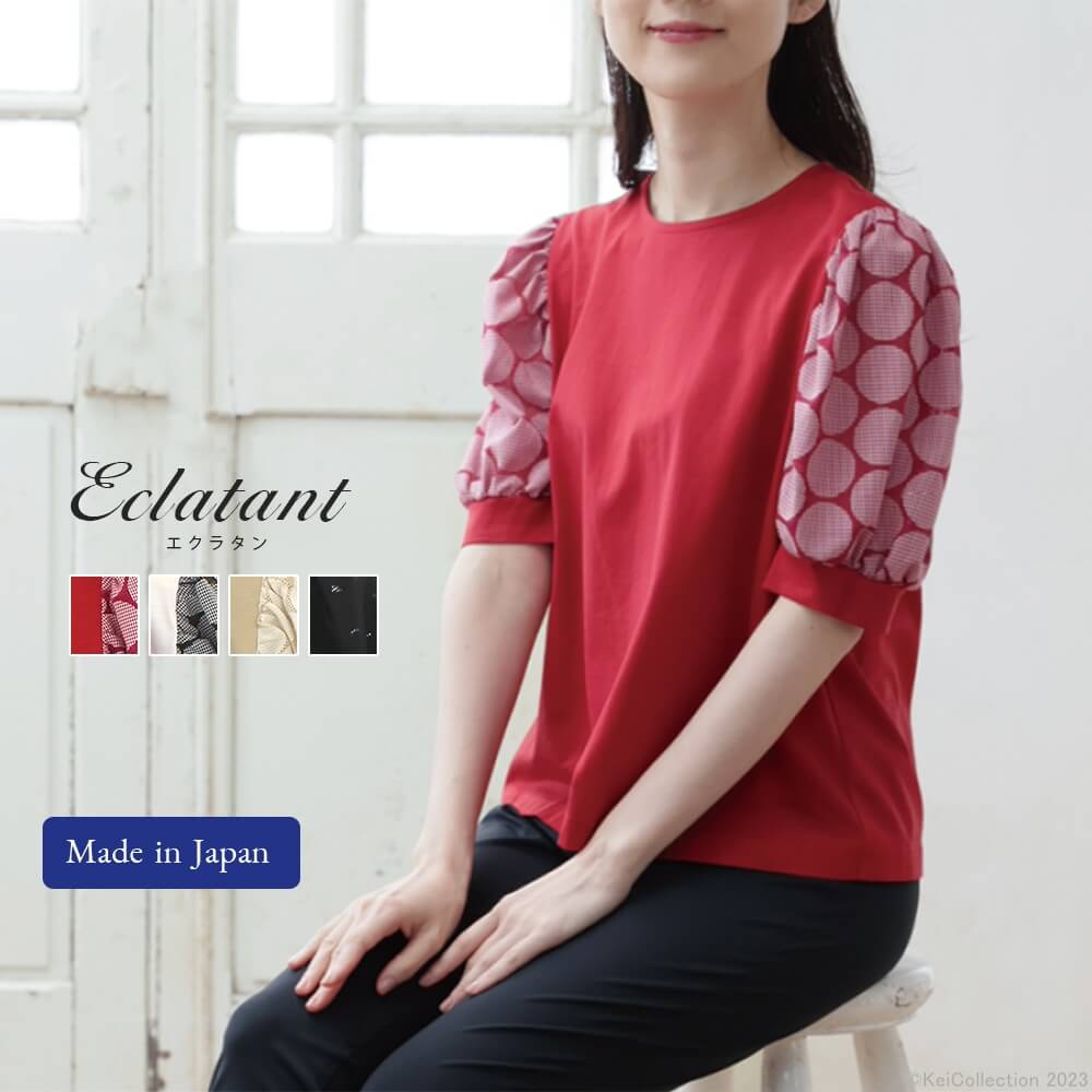 【セール／50％OFF】エクラタン Eclatant カット