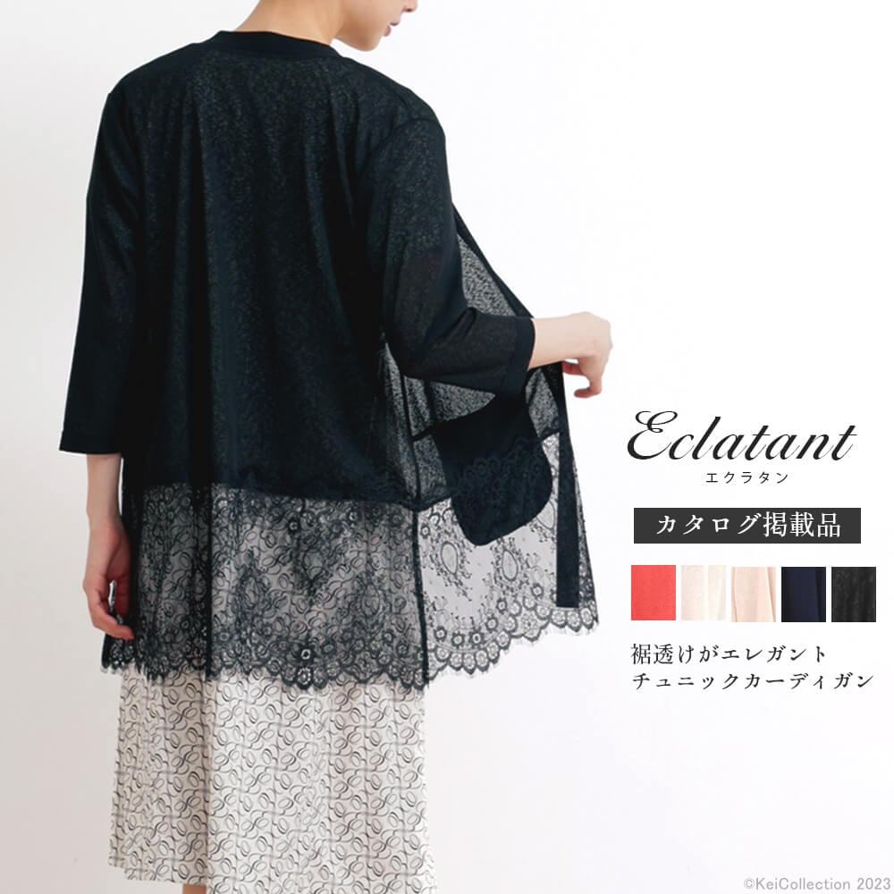 【セール／50％OFF】エクラタン Eclatant カーデ