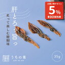 【マラソン限定5%オフ】 おつまみ プチギフト 炙ると肝がとろっ 焼ほたるいか チャック付き 珍味 ほたるいか 1袋 35g 送料無料 uchinoate