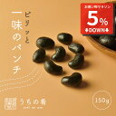 詳細 商品番号 23080728051 商品名 ちょび辛 ブラックカシューナッツ 内容量 150g 原材料 カシュ−ナッツ（インド）、小麦粉、糖類(砂糖、水飴)、寒梅粉、でん粉、でん粉分解物、醤油、蛋白加水分解物、植物油脂、唐辛子/植物炭末色素、加工でん粉、膨張剤、調味料(アミノ酸等)、乳化剤、香辛料抽出物　※本品製造工場では、落花生、大豆、アーモンド、クルミ、ゴマを含む製品を製造しています。 栄養成分表示（本品1袋100gあたり） エネルギー：484kcal/タンパク質：14.3g／脂質：22.4g／炭水化物：56.2g／食塩相当量：0.9g　※推定値 賞味期限 発送日含め2週間以上（開封後はできるだけお早めにお召し上がりください） 保存方法 直射日光や高温多湿を避け、常温で保存してください。 配送方法 送料無料（ゆうパケット） 発送から1~4日後ポスト投函となります。 ※混雑状況、離島や一部地域のお客様は5日以上かかる場合もございます。ご了承ください。 【関連ワード】カシューナッツ かしゅーなっつ カシュ— かしゅー かしゅう nuts なっつ ナッツ 塩味 塩 燻製 すもーく スモーク 個包装 小分け 無添加 おつまみセット わけあり 激安 詰め合わせ お酒のおつまみ 魚 つまみ 人気 ランキング ご当地 高級おつまみ 1kg 海鮮 ジャーキー 国産 お徳用 高級 【参考ワード】お礼 御礼 御歳暮 歳暮 お年賀 年賀 御年賀 お中元 フト 内祝 内祝い 贈答品 お返し プレゼント お見舞い お見舞御礼 お餞別 法要 越し 引越しご挨拶 記念日 誕生日 お誕生日 お祝い バースデープレゼント ゴルフコンペ コンペ景品 景品 賞品 粗品 年始挨拶 ギフト フトセット セット 詰め合わせ 出産内祝い 結婚内祝い 新築祝い 気内祝い 快気 快気祝い 手土産 引出物 引き出物 プチギフト 贈り物 婚式 結婚引き出物 結婚引出物 築内祝い 還暦祝い 還暦祝 退職内祝い 退職記念 定年 祝い返し 母の日 父の日 敬老の日 敬老祝い クリスマスプレゼント バレンタインデー ホワイトデー お供 御供 お供え お盆 初盆 新盆 お彼岸 法事 仏事 法要 満中陰志 香典返し 志 年忌 法事引き出物 仏事法要 一周忌 三回忌 七回忌 お悔やみ 命日 御仏前 初盆 お供え物 お彼岸 お取り寄せグルメ お取り寄せ おしゃれ おもしろ 高級 お返し物 チョコ以外 女性 男性 30代 40代 50代 60代 70代 80代 90代 祖父 祖母 おじいちゃん おばあちゃん 母親 父親 父 母 保存食 お取り寄せ 業務用 業務用食材 お酒 あて 肴 ビール 焼酎 日本酒 ワイン カクテル 赤ワイン 白ワイン ハイボール 泡盛 ハイボール レモンサワー 高級酒 おさけ かわいい 可愛い お酒以外 肉 野菜 1,300円 1,290円 1,000円