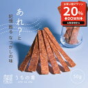 【マラソン限定20%OFFセール】 おつまみ プチギフト かつおジャーキー チャック付き 珍味 かつお 1袋 50g 同時購入で送料無料 uchinoate