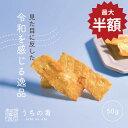 【マラソン限定50%OFFセール】 おつまみ プチギフト かわはぎ生姜 チャック付き 珍味 かわはぎ 1袋 50g 同時購入で送料無料 uchinoate