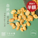 【マラソン限定最大50%OFFセール】おつまみ お中元 プチギフト まるでスナック むきそら豆/2袋 天然塩味 わさび味 チャック付き スナック お菓子 そら豆...