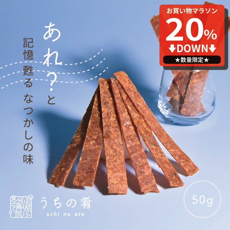 【マラソン限定20%OFFセール】 おつまみ お中元 プチギフト かつおジャーキー チャック付き 珍味 かつ..