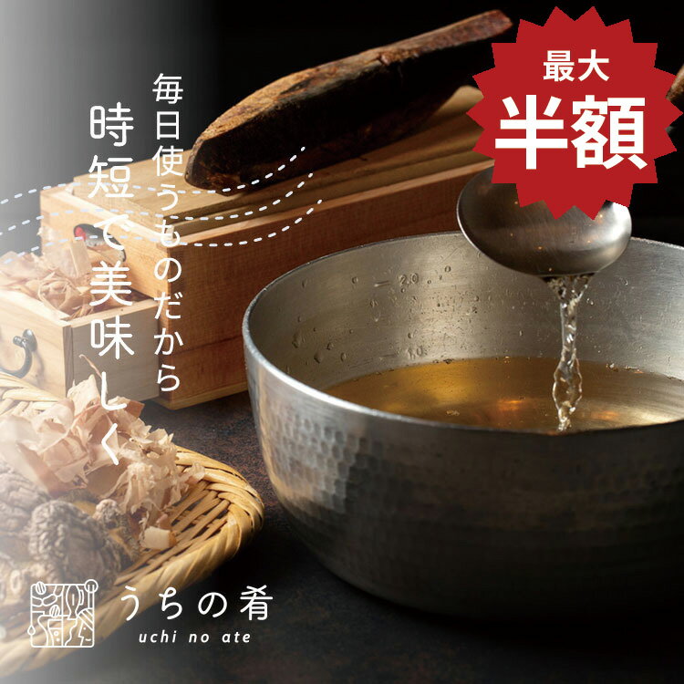 【マラソン限定最大50%OFFセール】 だしパック 出汁パック カラダもココロも喜ぶお出汁 1袋 8.8g 5包 30包 60包 120包 300包 だし 出汁 国産 ダシ つゆ かつお節 だしの素 昆布 パック 送料無料 uchinoateのサムネイル