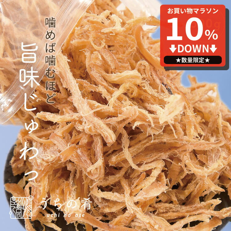 【マラソン限定10%OFFセール】敬老の日 おつまみ マラソン限定10%OFFセール するめさきいか チャック付き 珍味 いか 1袋 400g 送料無料 うちの肴 うちのあて uchinoate