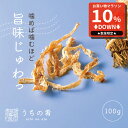 【スーパーセール限定10%OFFセール】 おつまみ 父の日 プチギフト かむほど旨い するめさきいか チャック付き 珍味 いか 1袋 100g 送料無料 ぽっき...
