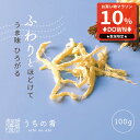 【スーパーセール限定10%OFFセール】おつまみ 父の日 プチギフト 旨みがじゅわっ ソフトさきいか チャック付き 珍味 いか 1袋 100g 送料無料 ぽっき...