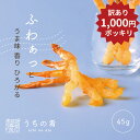 【スーパーセール限定1000円ポッキリ】 おつまみ 父の日 プチギフト ぷりっぷりの えび浜焼 チャック付き 珍味 えび 1袋 42g 95g 送料無料 uch...