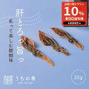 【スーパーセール限定10%OFFセール】 おつまみ 父の日 プチギフト 炙ると肝がとろっ ほたるいかいしり干し チャック付き 珍味 ほたるいか 1袋 22g 送...