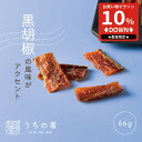 【スーパーセール限定10%OFFセール】 おつまみ 父の日 プチギフト 噛み応えに黒胡椒の香り サーモンジャーキー チャック付き 珍味 サーモン 鮭 1袋 66...