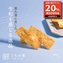 【スーパーセール限定20%OFFセール】 おつまみ 父の日 プチギフト かわはぎ生姜 チャック付き 珍味 かわはぎ 1袋 50g 同時購入で送料無料 uchin...