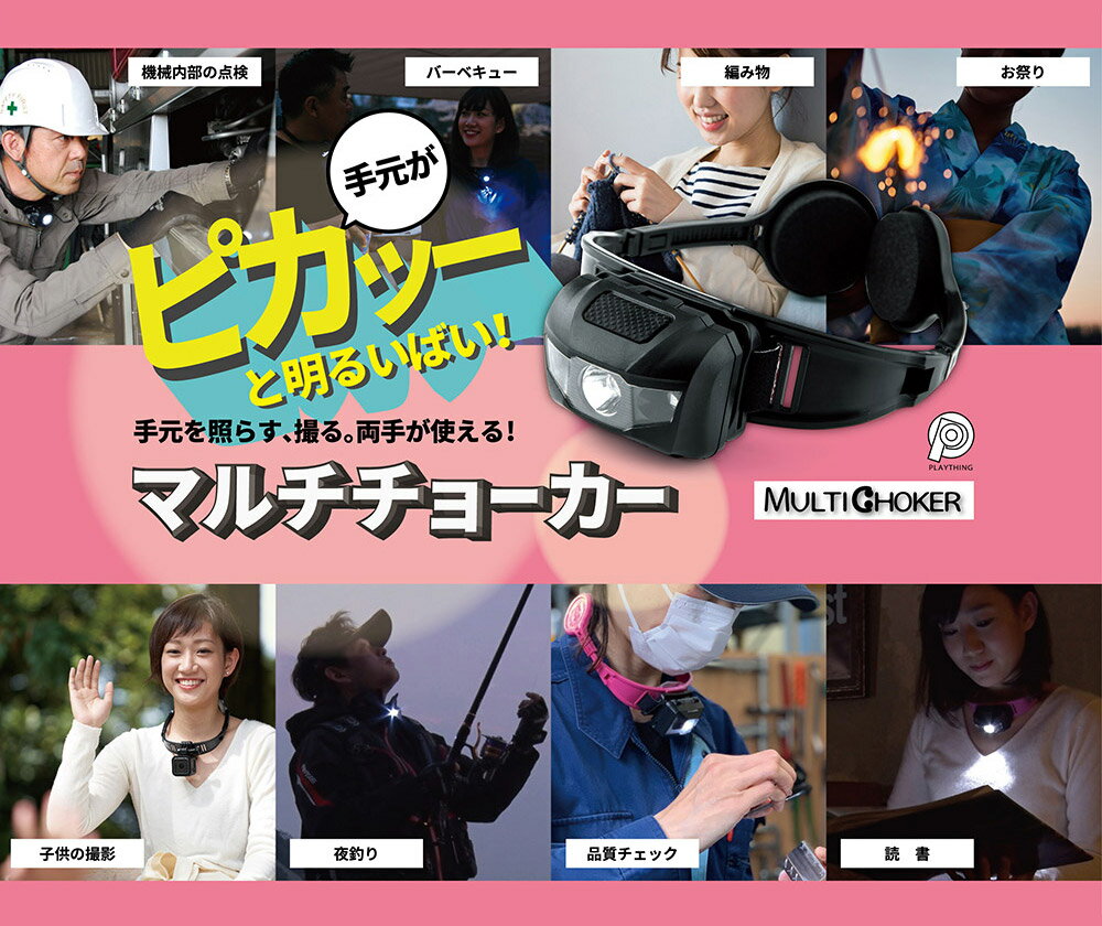 ネックライト ヘッドライト マルチチョーカー アウトドア 釣り 夜釣り キャンプ BBQ バーベキュー 登山 防災 ランニング ジョギング ウォーキング 読書 医療 夜勤 非常袋 避難袋 父の日ギフト通販格安セール情報 楽天 通販