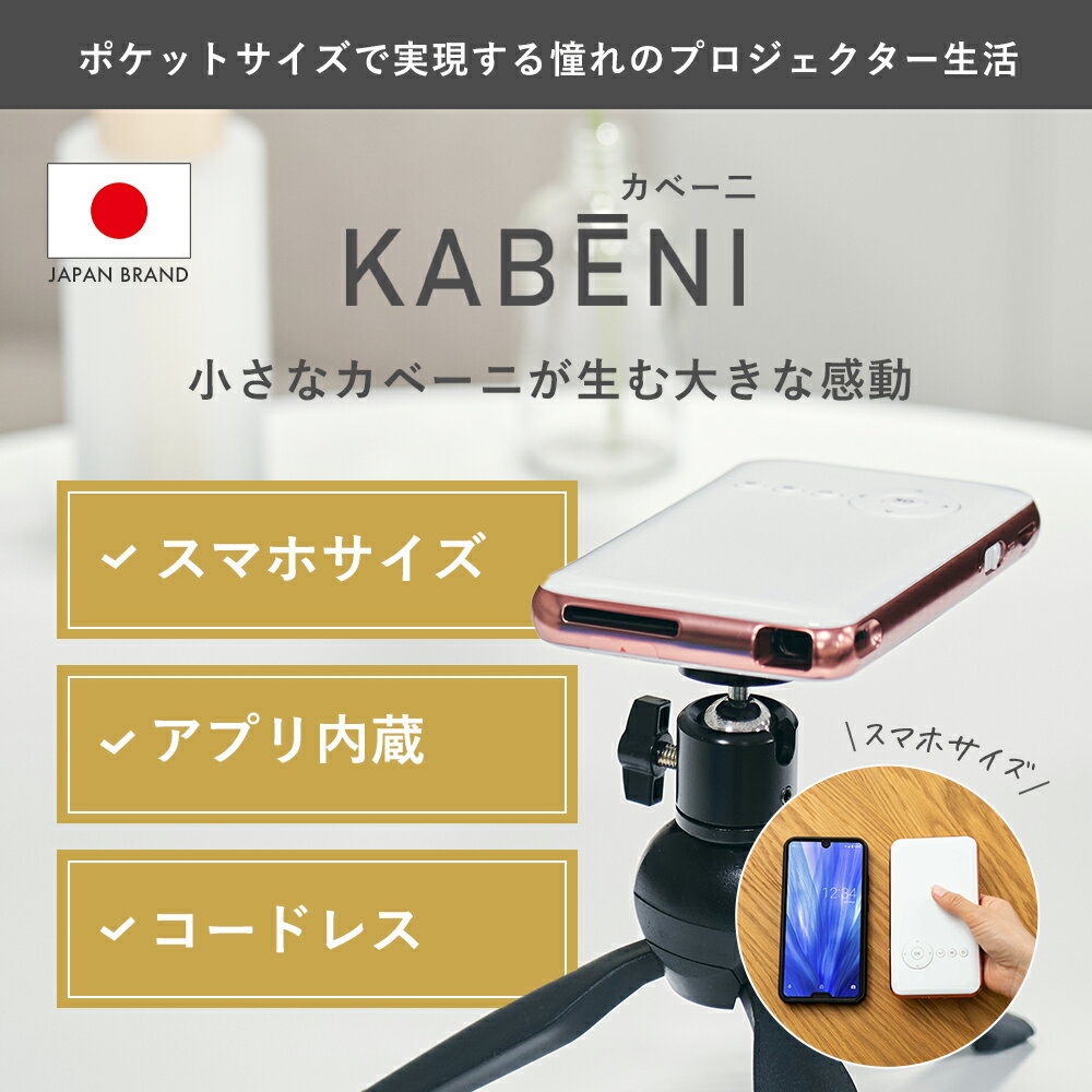 【6/1限定9倍+1000円OFF】 カベーニ モバイル プロジェクター 小型 ワイヤレス 天井 ホームシアター 子供 壁 家庭用 コンパクト プロジェクター Bluetooth スマホ WiFi HDMI DVD 軽量 モバイルプロジェクター android iPhone 小型プロジェクター 映画 ホームプロジェクター