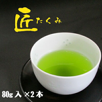 【エントリーでポイント10倍】 抹茶入り玄米茶 匠（たくみ） 80g×2本 送料無料 お茶 緑茶 茶葉 抹茶 玄米茶 宇治茶 宇治抹茶 京都府産 免疫力アップ応援 御歳暮 御年始