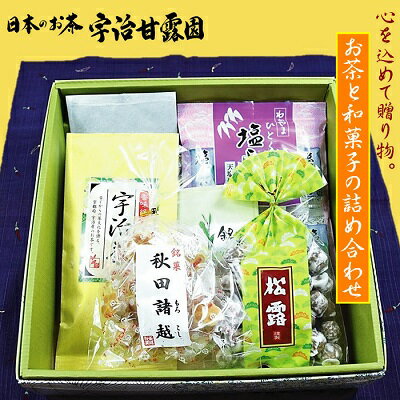 【エントリーでポイント10倍】 お茶と和菓子の詰め合わせ 送料無料 ギフト 香典返し 仏事 慶事 お祝い お返し プレゼント 熨斗 名入れ お茶 緑茶 煎茶 抹茶 玄米茶 羊かん あんこ玉 諸越 御歳暮 御年始