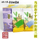 3種のお茶セット 100g×3本 ギフトにも 送料無料 お茶 緑茶 茶葉 宇治茶 宇治煎茶 深むし茶 玉露 御祝い 慶事 仏事 冠婚葬祭 贈答品 手土産 母の日 父の日 敬老の日 御歳暮 御年始