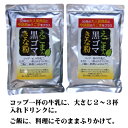 【ポイント5倍 お得なクーポン配布中】 えごま入り黒ゴマきな粉 250g×2袋 送料無料 えごま 黒ごま きな粉 牛乳に溶かして ヨーグルトにふりかけて