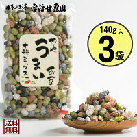 おくや うまい豆十種ミックス 140g&times;3袋 【ふくしまプライド】 送料無料 豆菓子 落花糖 黒豆珈琲 塩豆 わさびそら豆 落花生みそ 黒豆みるく 煎り青豆 かぼちゃの種豆 ミックスナッツ